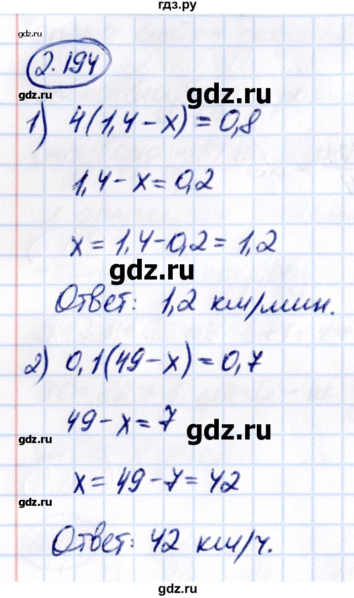 Гдз по математике за 6 класс Виленкин, Жохов, Чесноков ответ на номер № 2.194, Решебник 2021