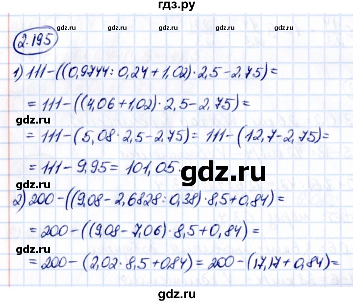 ГДЗ по математике 6 класс Виленкин   §2 / упражнение - 2.195, Решебник к учебнику 2021