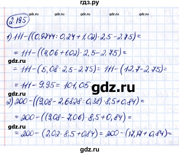Гдз по математике за 6 класс Виленкин, Жохов, Чесноков ответ на номер № 2.195, Решебник 2021