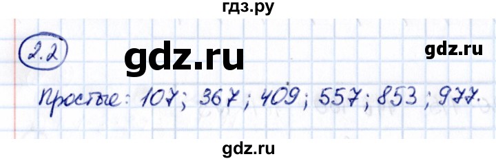 ГДЗ по математике 6 класс Виленкин   §2 / упражнение - 2.2, Решебник к учебнику 2021