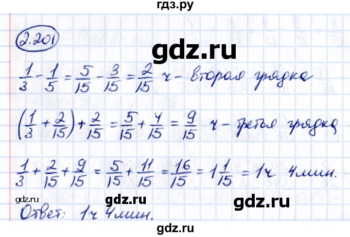 ГДЗ по математике 6 класс Виленкин   §2 / упражнение - 2.201, Решебник к учебнику 2021