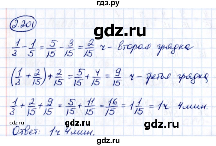Гдз по математике за 6 класс Виленкин, Жохов, Чесноков ответ на номер № 2.201, Решебник 2021