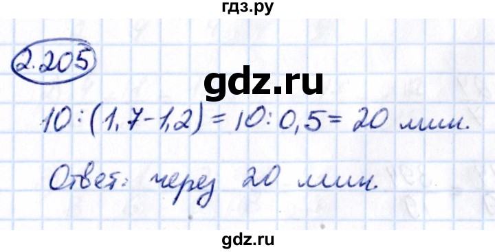 Гдз по математике за 6 класс Виленкин, Жохов, Чесноков ответ на номер № 2.205, Решебник 2021