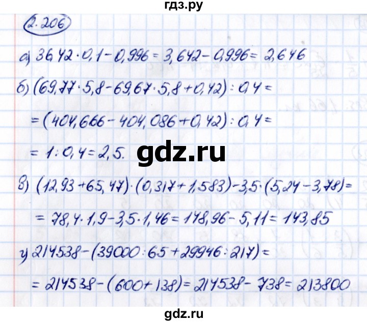 ГДЗ по математике 6 класс Виленкин   §2 / упражнение - 2.206, Решебник к учебнику 2021