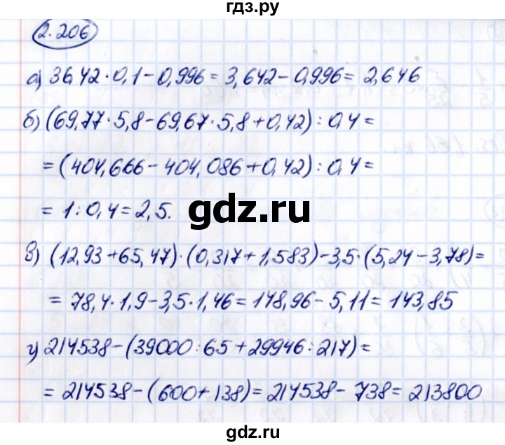 Гдз по математике за 6 класс Виленкин, Жохов, Чесноков ответ на номер № 2.206, Решебник 2021