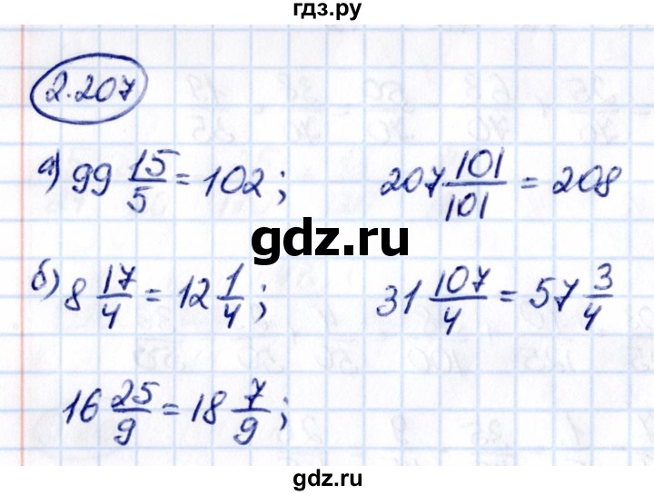 Гдз по математике за 6 класс Виленкин, Жохов, Чесноков ответ на номер № 2.207, Решебник 2021