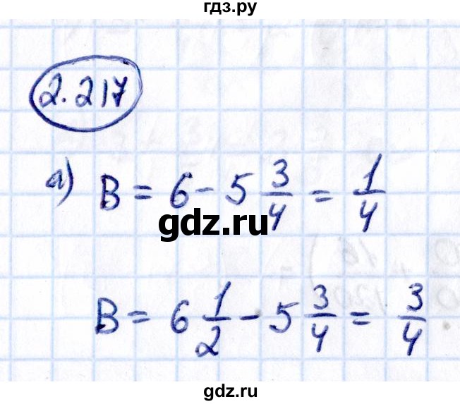 ГДЗ по математике 6 класс Виленкин   §2 / упражнение - 2.217, Решебник к учебнику 2021