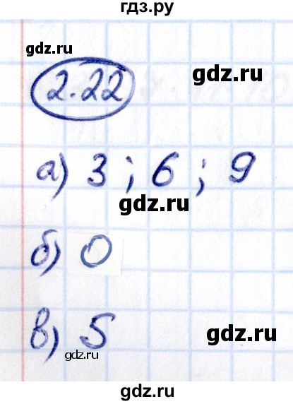 ГДЗ по математике 6 класс Виленкин   §2 / упражнение - 2.22, Решебник 2021