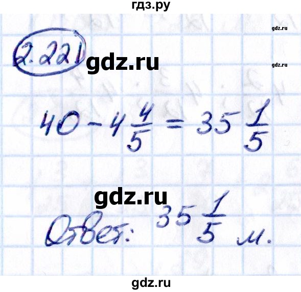 ГДЗ по математике 6 класс Виленкин   §2 / упражнение - 2.221, Решебник к учебнику 2021