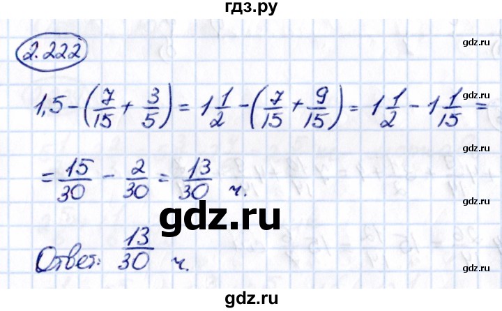 ГДЗ по математике 6 класс Виленкин   §2 / упражнение - 2.222, Решебник к учебнику 2021