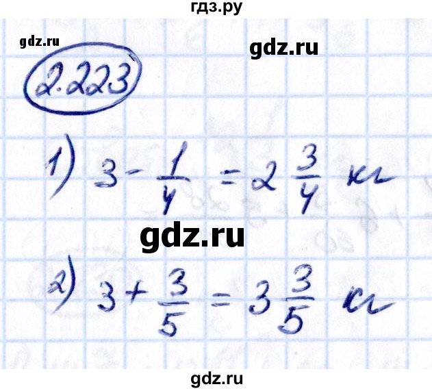 ГДЗ по математике 6 класс Виленкин   §2 / упражнение - 2.223, Решебник к учебнику 2021