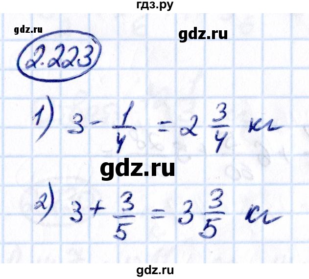 Гдз по математике за 6 класс Виленкин, Жохов, Чесноков ответ на номер № 2.223, Решебник 2021