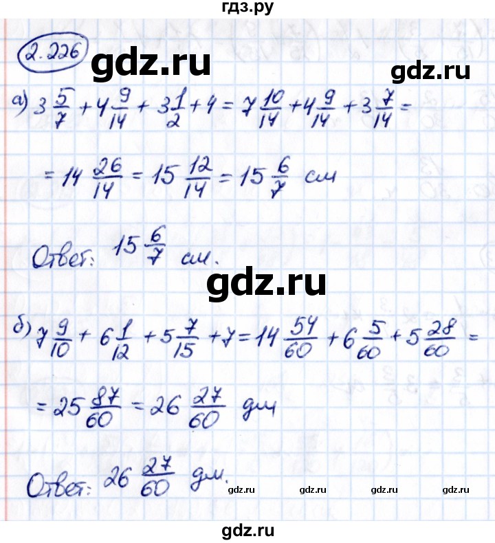 Гдз по математике за 6 класс Виленкин, Жохов, Чесноков ответ на номер № 2.226, Решебник 2021