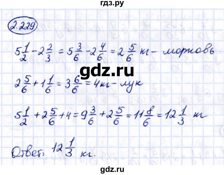 ГДЗ по математике 6 класс Виленкин   §2 / упражнение - 2.229, Решебник к учебнику 2021