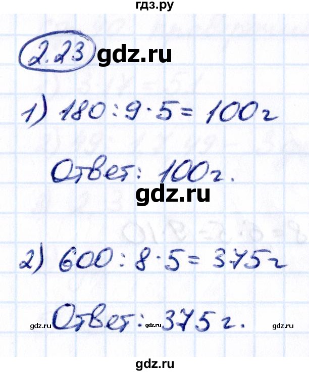 ГДЗ по математике 6 класс Виленкин   §2 / упражнение - 2.23, Решебник к учебнику 2021