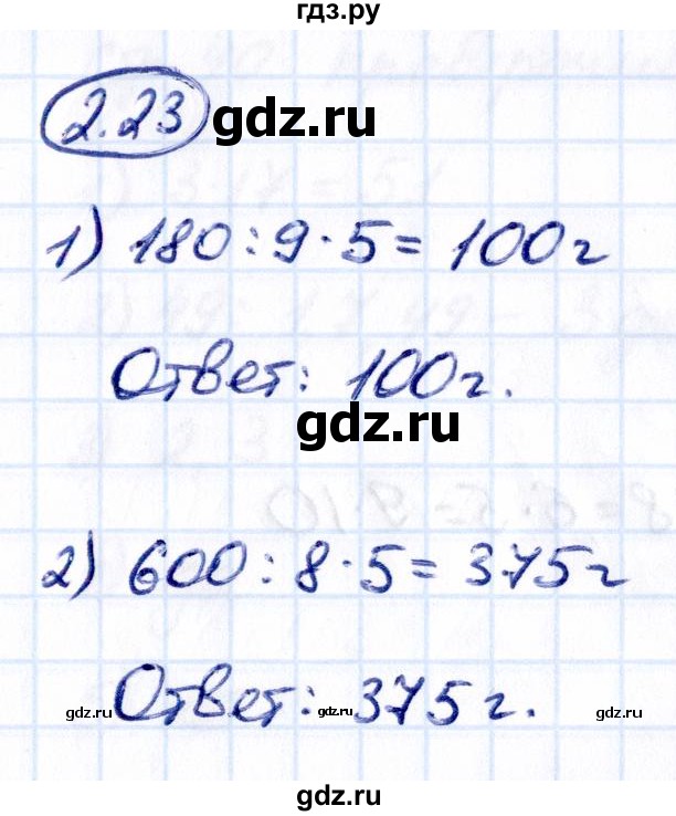 Гдз по математике за 6 класс Виленкин, Жохов, Чесноков ответ на номер № 2.23, Решебник 2021