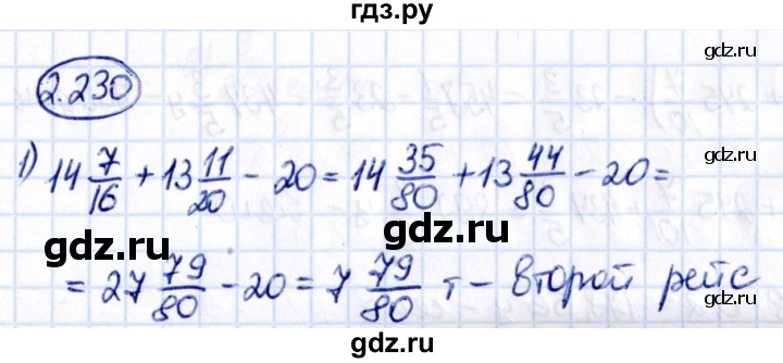 ГДЗ по математике 6 класс Виленкин   §2 / упражнение - 2.230, Решебник к учебнику 2021