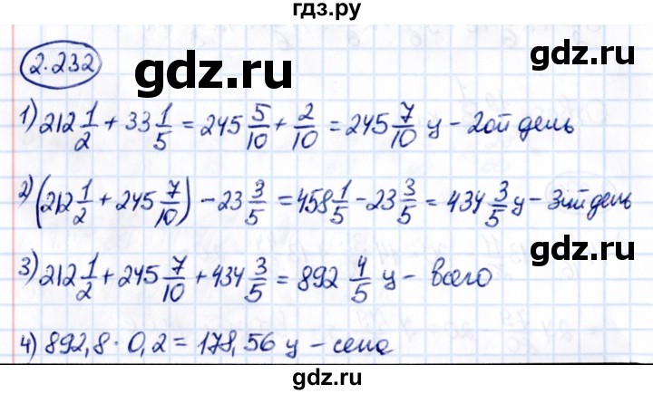 ГДЗ по математике 6 класс Виленкин   §2 / упражнение - 2.232, Решебник к учебнику 2021