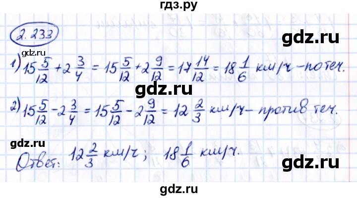 Гдз по математике за 6 класс Виленкин, Жохов, Чесноков ответ на номер № 2.233, Решебник 2021