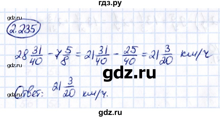 Гдз по математике за 6 класс Виленкин, Жохов, Чесноков ответ на номер № 2.235, Решебник 2021