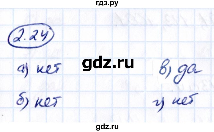 ГДЗ по математике 6 класс Виленкин   §2 / упражнение - 2.24, Решебник к учебнику 2021