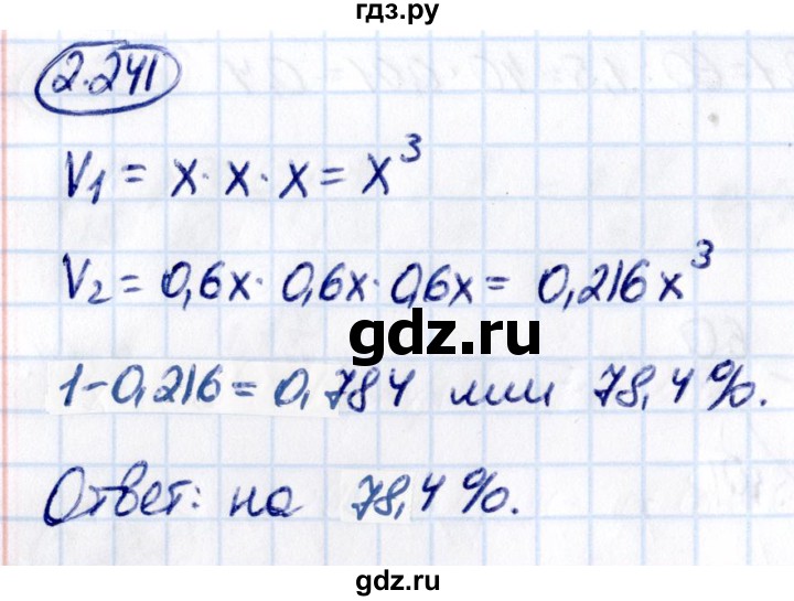 ГДЗ по математике 6 класс Виленкин   §2 / упражнение - 2.241, Решебник к учебнику 2021
