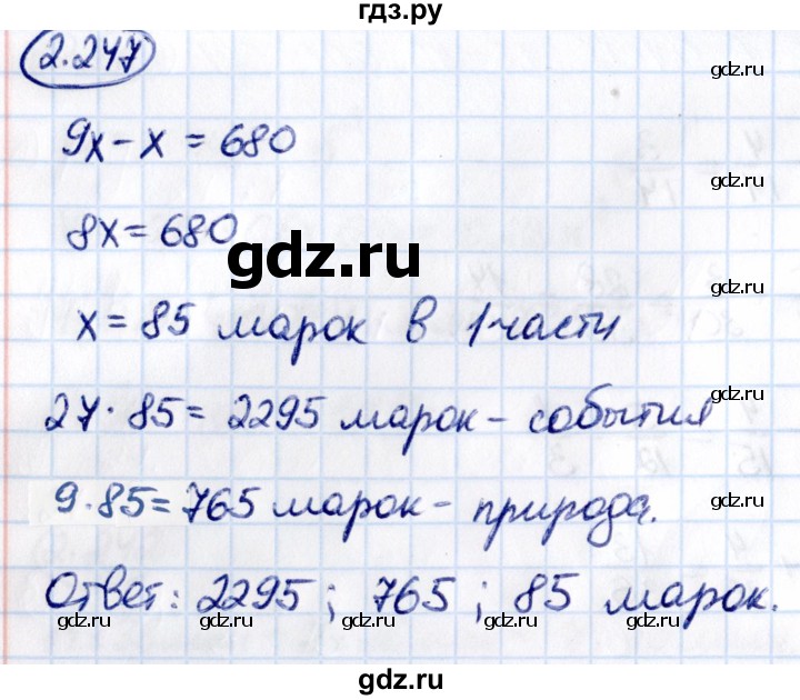 ГДЗ по математике 6 класс Виленкин   §2 / упражнение - 2.247, Решебник к учебнику 2021