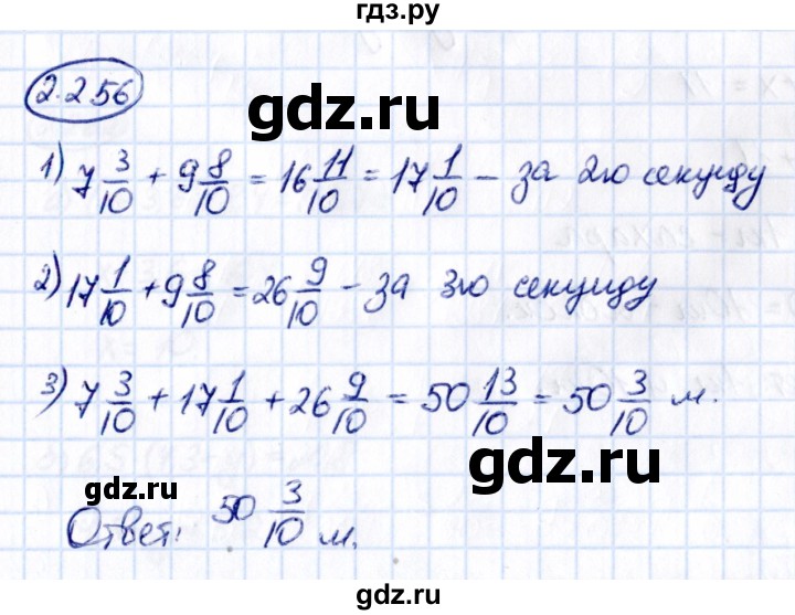 ГДЗ по математике 6 класс Виленкин   §2 / упражнение - 2.256, Решебник к учебнику 2021