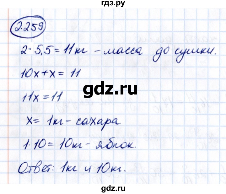 ГДЗ по математике 6 класс Виленкин   §2 / упражнение - 2.259, Решебник к учебнику 2021