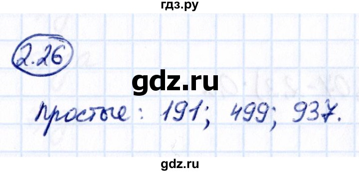 Гдз по математике за 6 класс Виленкин, Жохов, Чесноков ответ на номер № 2., Решебник 2021