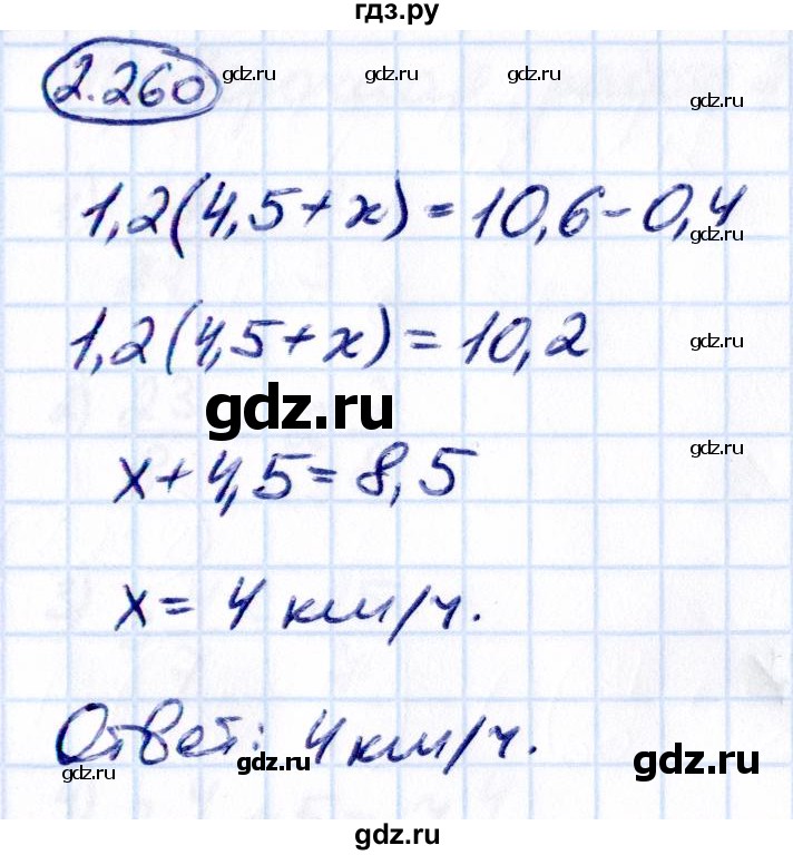 ГДЗ по математике 6 класс Виленкин   §2 / упражнение - 2.260, Решебник к учебнику 2021
