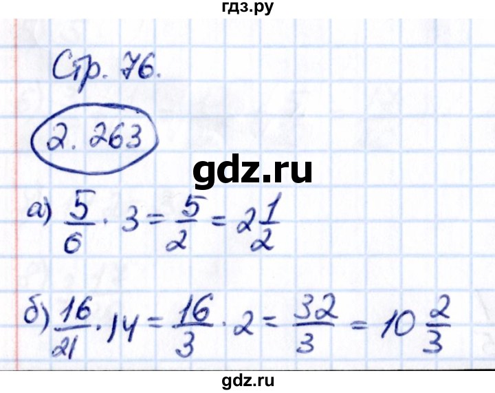 ГДЗ по математике 6 класс Виленкин   §2 / упражнение - 2.263, Решебник к учебнику 2021