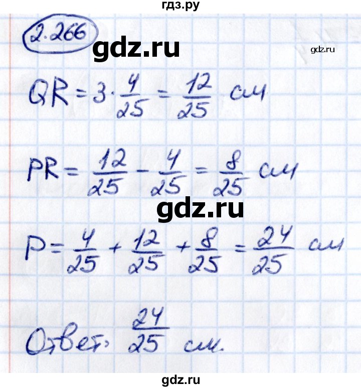 Гдз по математике за 6 класс Виленкин, Жохов, Чесноков ответ на номер № 2.266, Решебник 2021