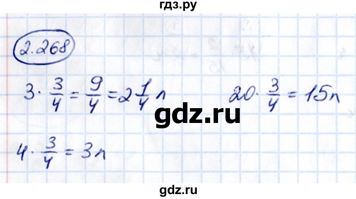 Гдз по математике за 6 класс Виленкин, Жохов, Чесноков ответ на номер № 2.268, Решебник 2021