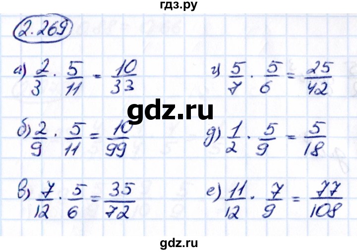 Гдз по математике за 6 класс Виленкин, Жохов, Чесноков ответ на номер № 2.269, Решебник 2021