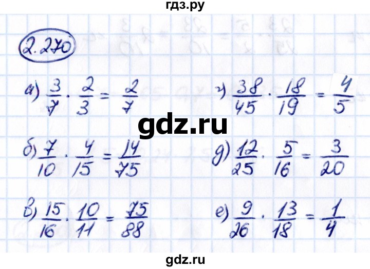 Гдз по математике за 6 класс Виленкин, Жохов, Чесноков ответ на номер № 2.270, Решебник 2021