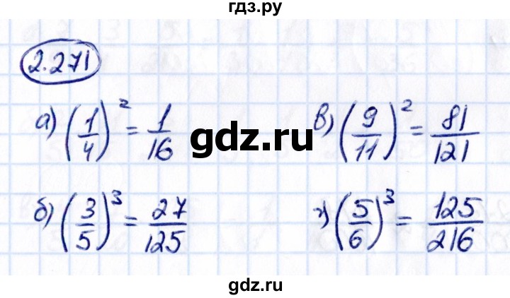 ГДЗ по математике 6 класс Виленкин   §2 / упражнение - 2.271, Решебник к учебнику 2021