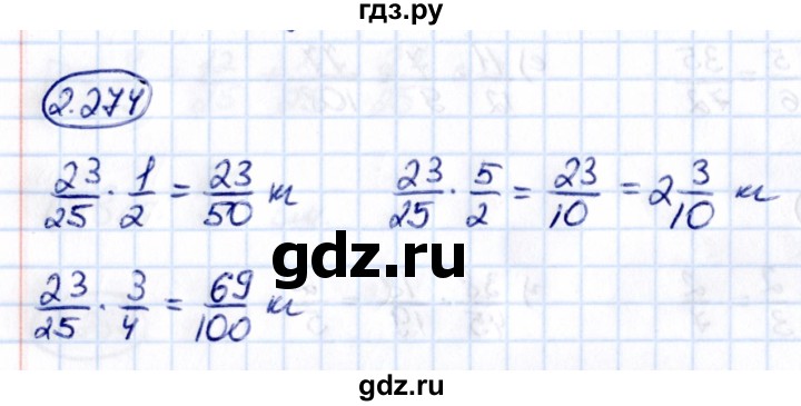 ГДЗ по математике 6 класс Виленкин   §2 / упражнение - 2.274, Решебник к учебнику 2021