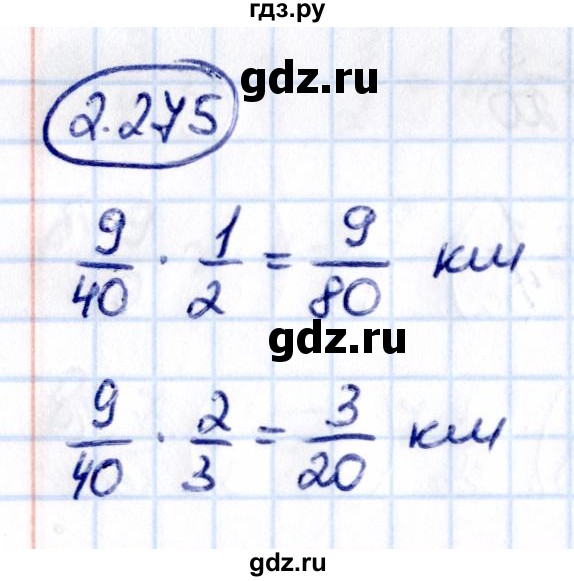 ГДЗ по математике 6 класс Виленкин   §2 / упражнение - 2.275, Решебник к учебнику 2021
