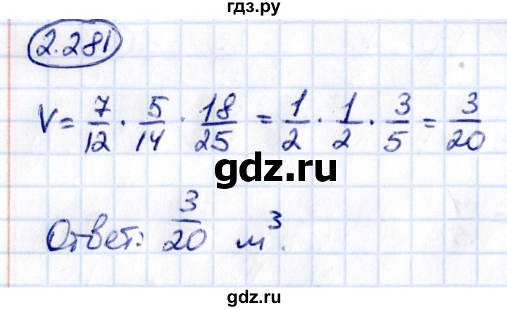 ГДЗ по математике 6 класс Виленкин   §2 / упражнение - 2.281, Решебник к учебнику 2021