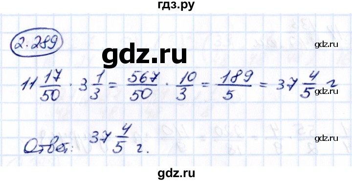ГДЗ по математике 6 класс Виленкин   §2 / упражнение - 2.289, Решебник к учебнику 2021
