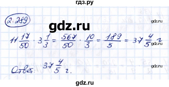 Гдз по математике за 6 класс Виленкин, Жохов, Чесноков ответ на номер № 2.289, Решебник 2021