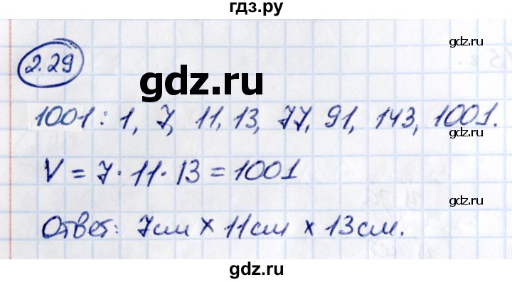 ГДЗ по математике 6 класс Виленкин   §2 / упражнение - 2.29, Решебник к учебнику 2021
