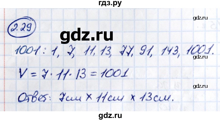 Гдз по математике за 6 класс Виленкин, Жохов, Чесноков ответ на номер № 2.29, Решебник 2021