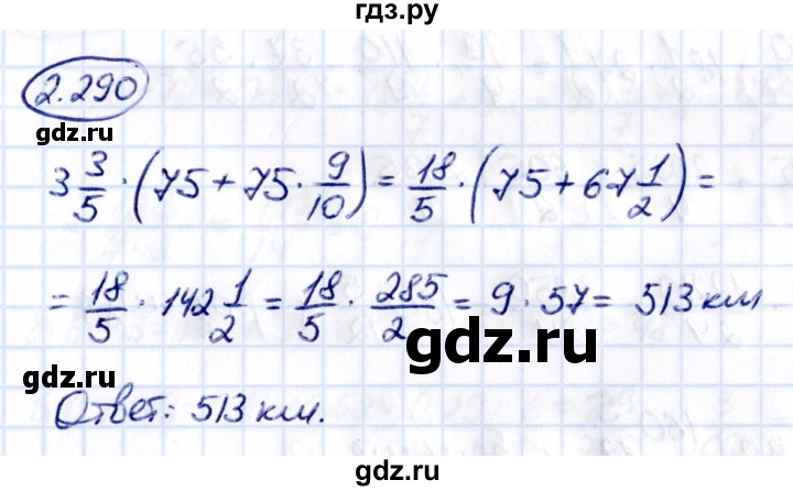 Гдз по математике за 6 класс Виленкин, Жохов, Чесноков ответ на номер № 2.290, Решебник 2021