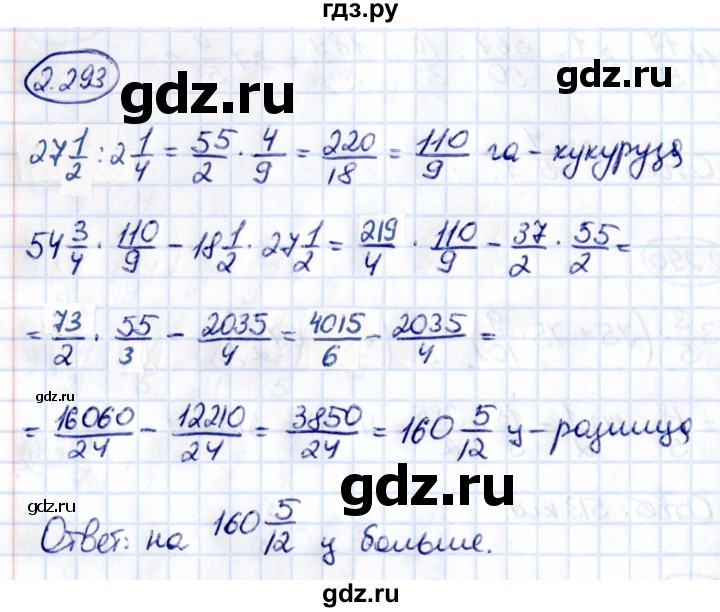 ГДЗ по математике 6 класс Виленкин   §2 / упражнение - 2.293, Решебник к учебнику 2021