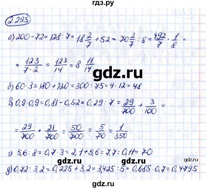 ГДЗ по математике 6 класс Виленкин   §2 / упражнение - 2.295, Решебник к учебнику 2021