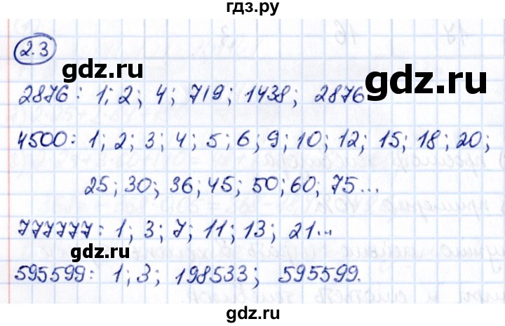 ГДЗ по математике 6 класс Виленкин   §2 / упражнение - 2.3, Решебник к учебнику 2021