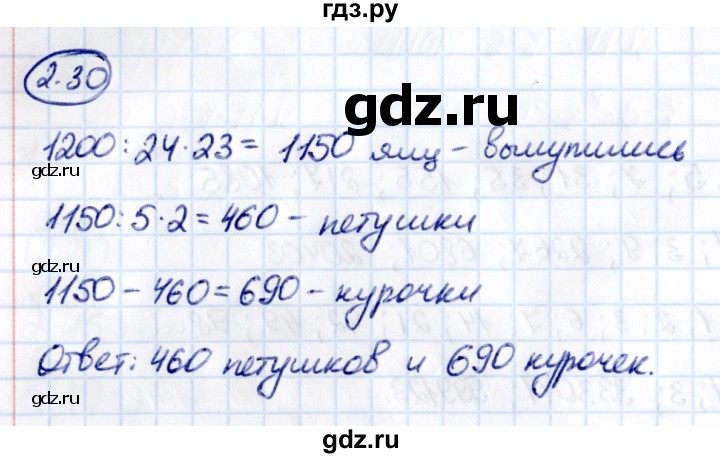 ГДЗ по математике 6 класс Виленкин   §2 / упражнение - 2.30, Решебник к учебнику 2021