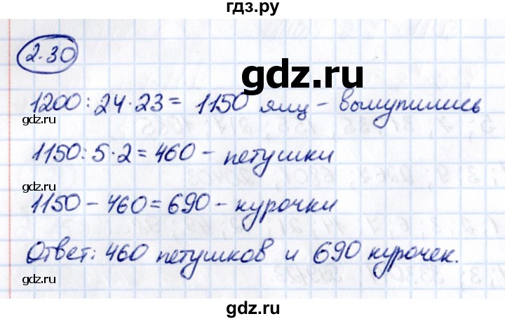 Гдз по математике за 6 класс Виленкин, Жохов, Чесноков ответ на номер № 2.30, Решебник 2021